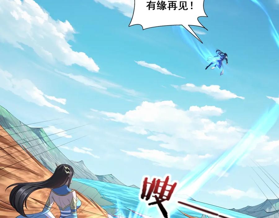 从渡劫开始 第48话 新的征途 第78页