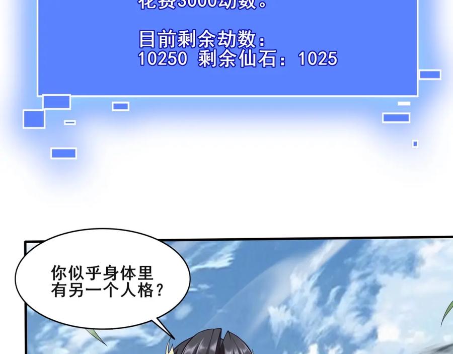 从渡劫开始 第48话 新的征途 第55页