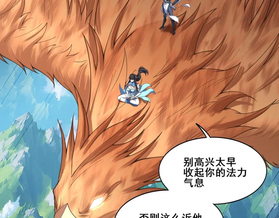 从渡劫开始 第48话 新的征途 第35页