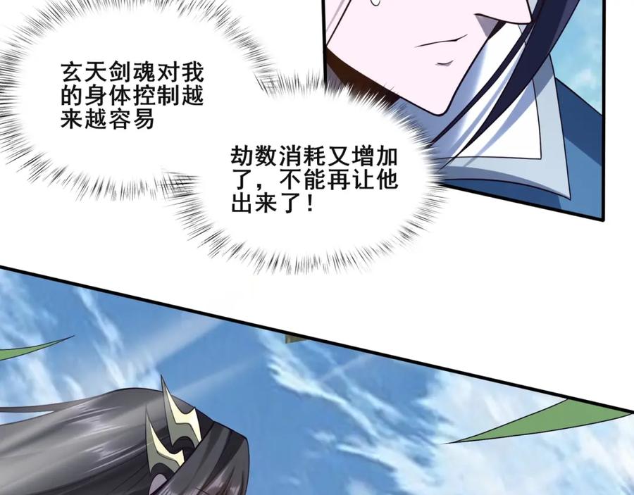 从渡劫开始 第48话 新的征途 第62页