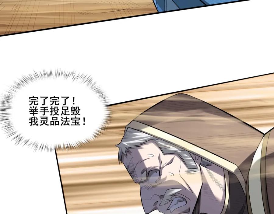 从渡劫开始 第49话 再见洪崖？！ 第6页