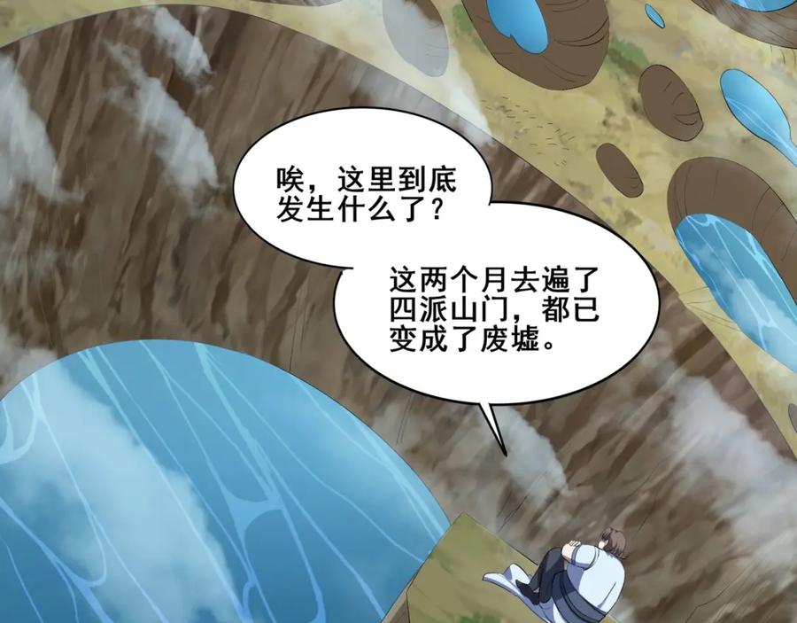 从渡劫开始 第49话 再见洪崖？！ 第42页