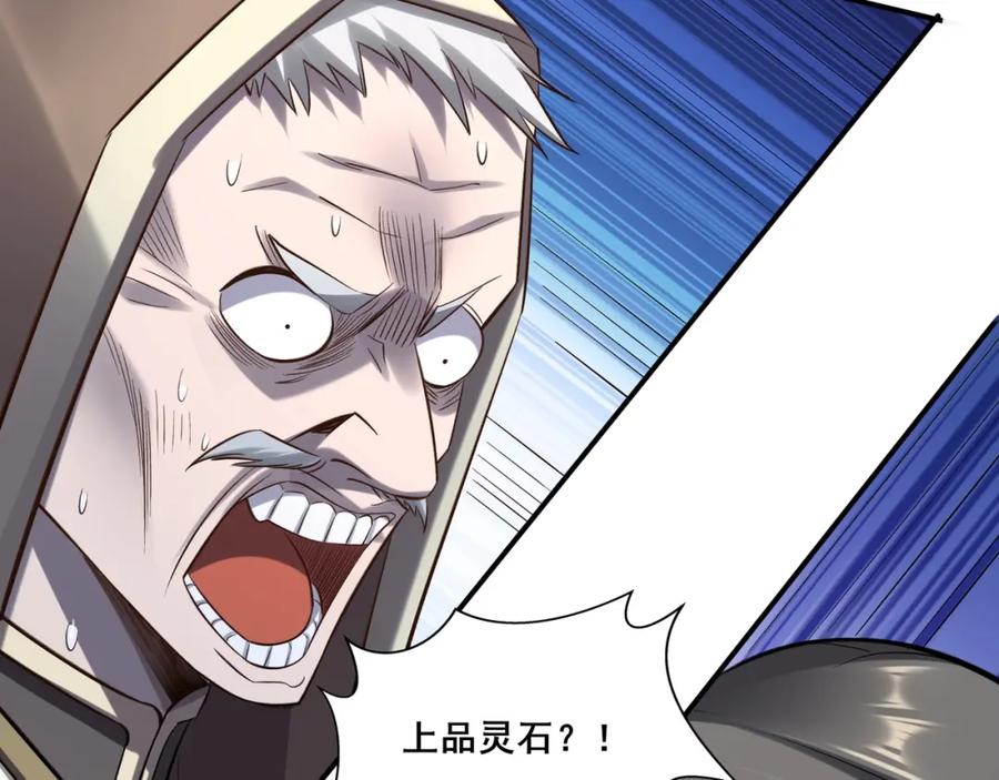 从渡劫开始 第49话 再见洪崖？！ 第91页