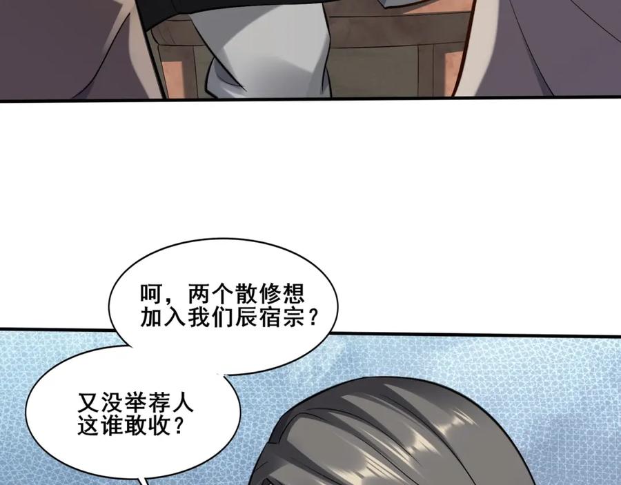 从渡劫开始 第49话 再见洪崖？！ 第84页