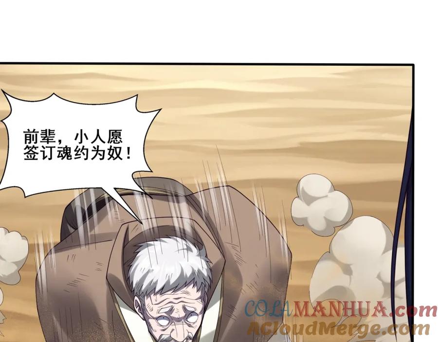 从渡劫开始 第49话 再见洪崖？！ 第25页