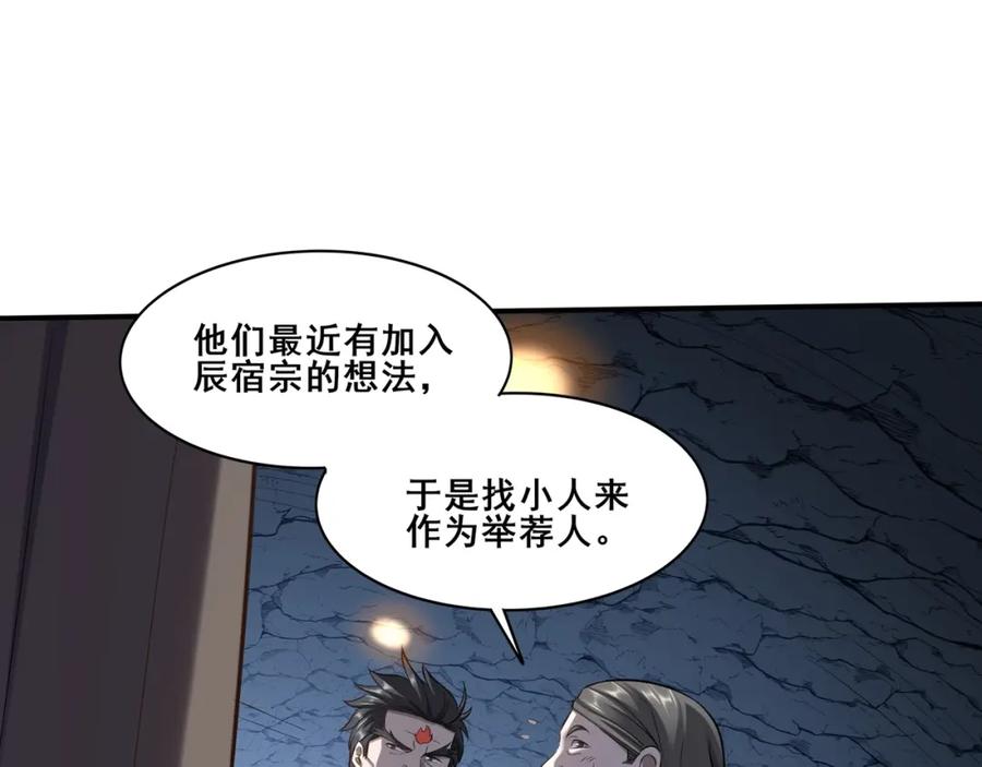 从渡劫开始 第49话 再见洪崖？！ 第110页