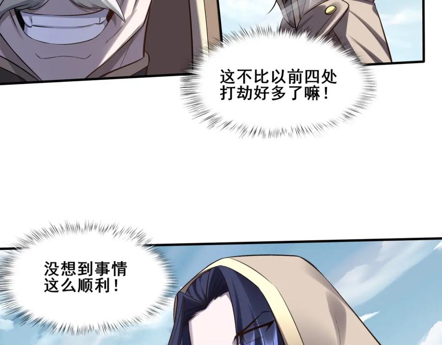 从渡劫开始 第49话 再见洪崖？！ 第127页