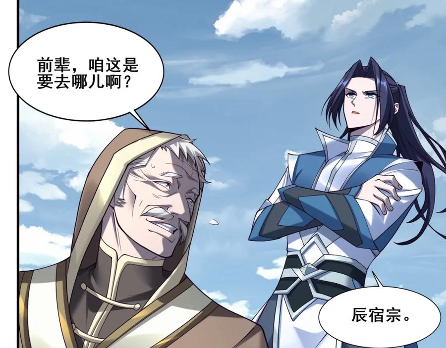 从渡劫开始 第49话 再见洪崖？！ 第34页