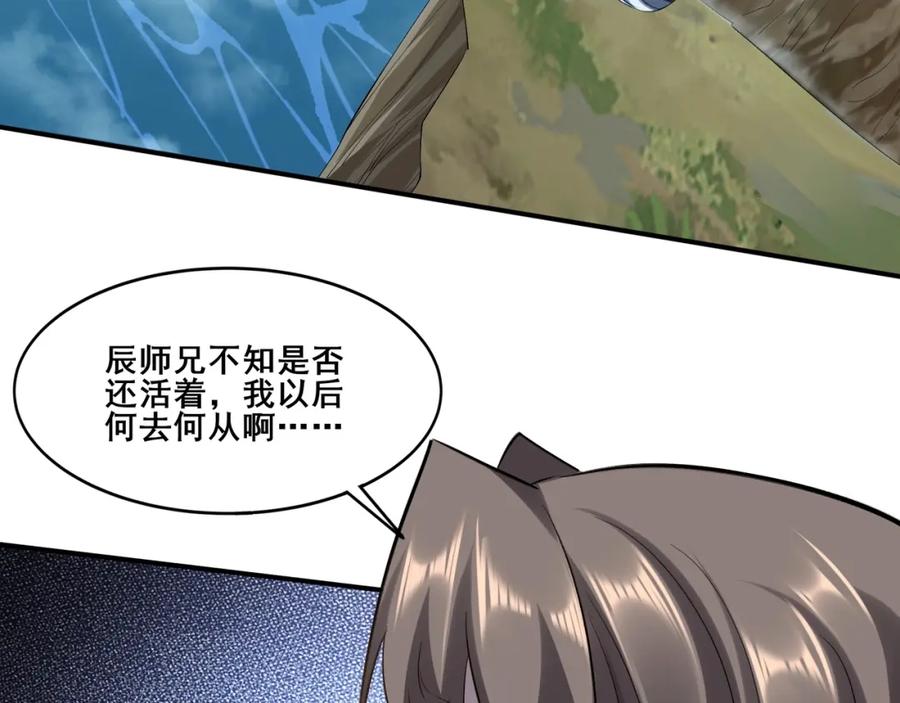从渡劫开始 第49话 再见洪崖？！ 第43页