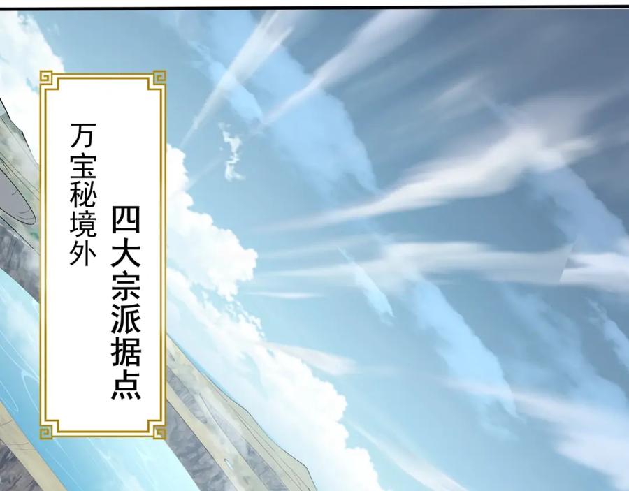 从渡劫开始 第49话 再见洪崖？！ 第39页