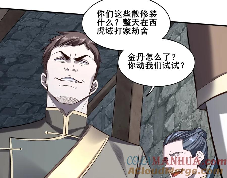 从渡劫开始 第49话 再见洪崖？！ 第69页