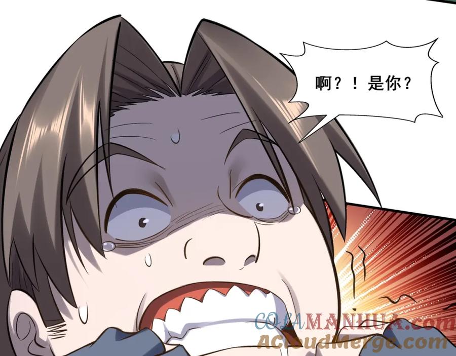 从渡劫开始 第49话 再见洪崖？！ 第53页
