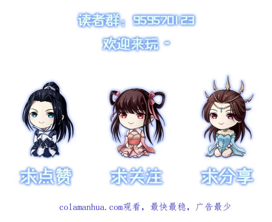 从渡劫开始 第49话 再见洪崖？！ 第134页
