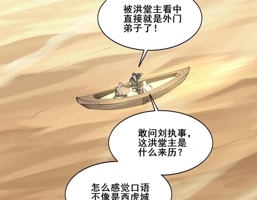 从渡劫开始 第49话 再见洪崖？！ 第118页