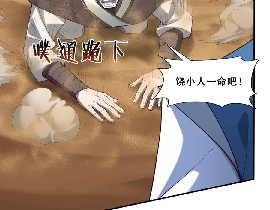 从渡劫开始 第49话 再见洪崖？！ 第26页