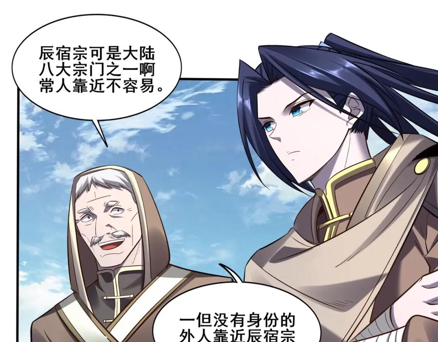 从渡劫开始 第49话 再见洪崖？！ 第58页
