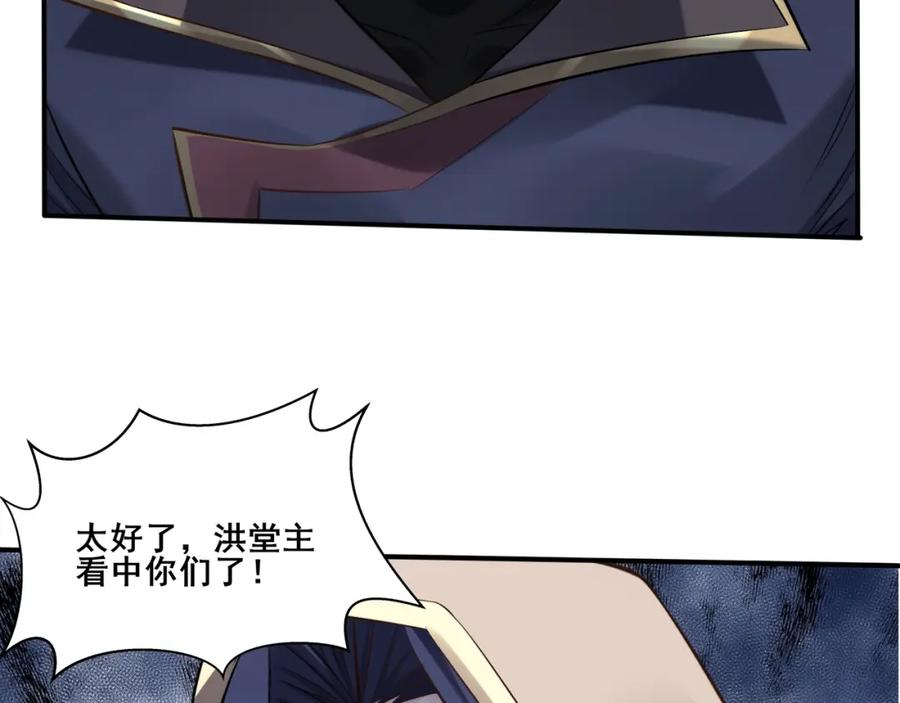 从渡劫开始 第49话 再见洪崖？！ 第114页