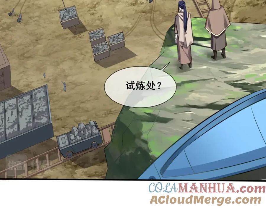 从渡劫开始 第49话 再见洪崖？！ 第57页