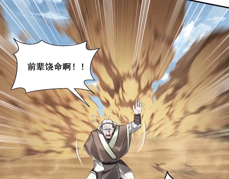 从渡劫开始 第49话 再见洪崖？！ 第23页
