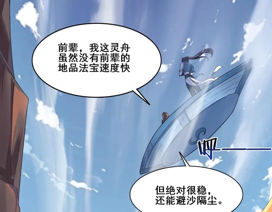 从渡劫开始 第49话 再见洪崖？！ 第31页