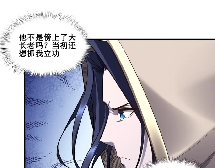 从渡劫开始 第49话 再见洪崖？！ 第122页