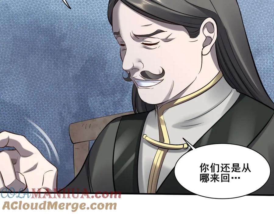 从渡劫开始 第49话 再见洪崖？！ 第85页