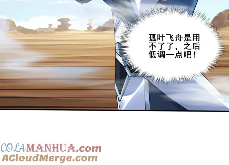从渡劫开始 第49话 再见洪崖？！ 第37页