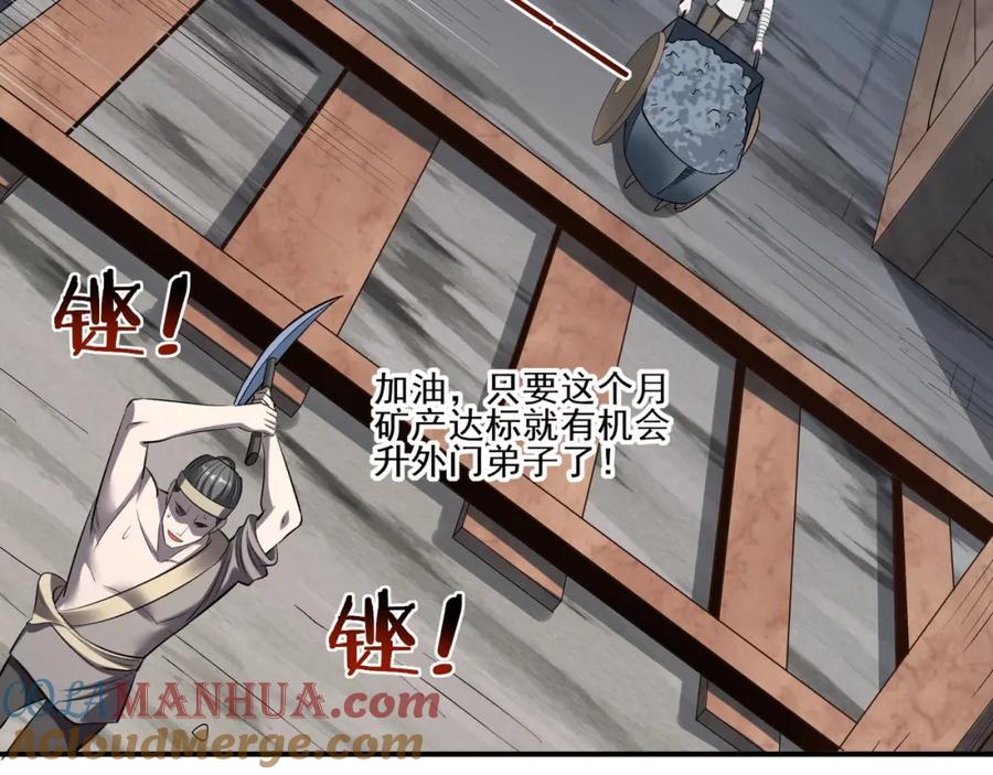 从渡劫开始 第49话 再见洪崖？！ 第81页