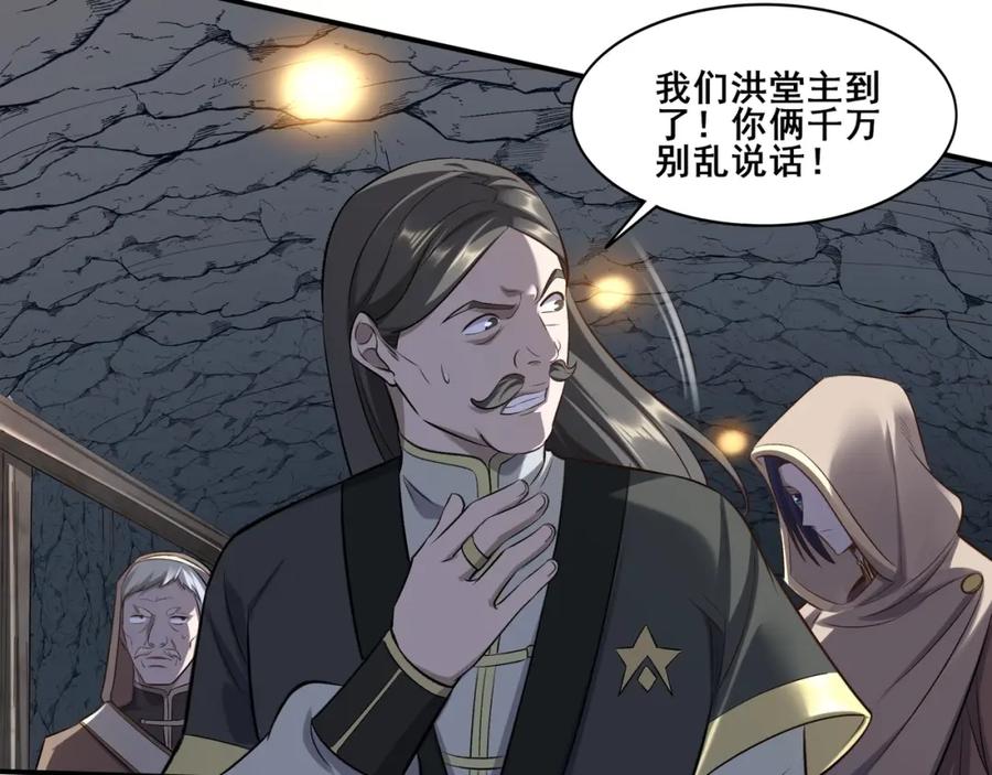 从渡劫开始 第49话 再见洪崖？！ 第100页