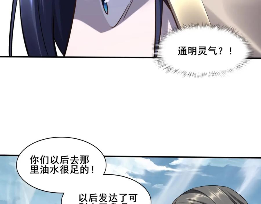 从渡劫开始 第49话 再见洪崖？！ 第124页