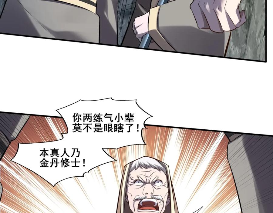 从渡劫开始 第49话 再见洪崖？！ 第67页