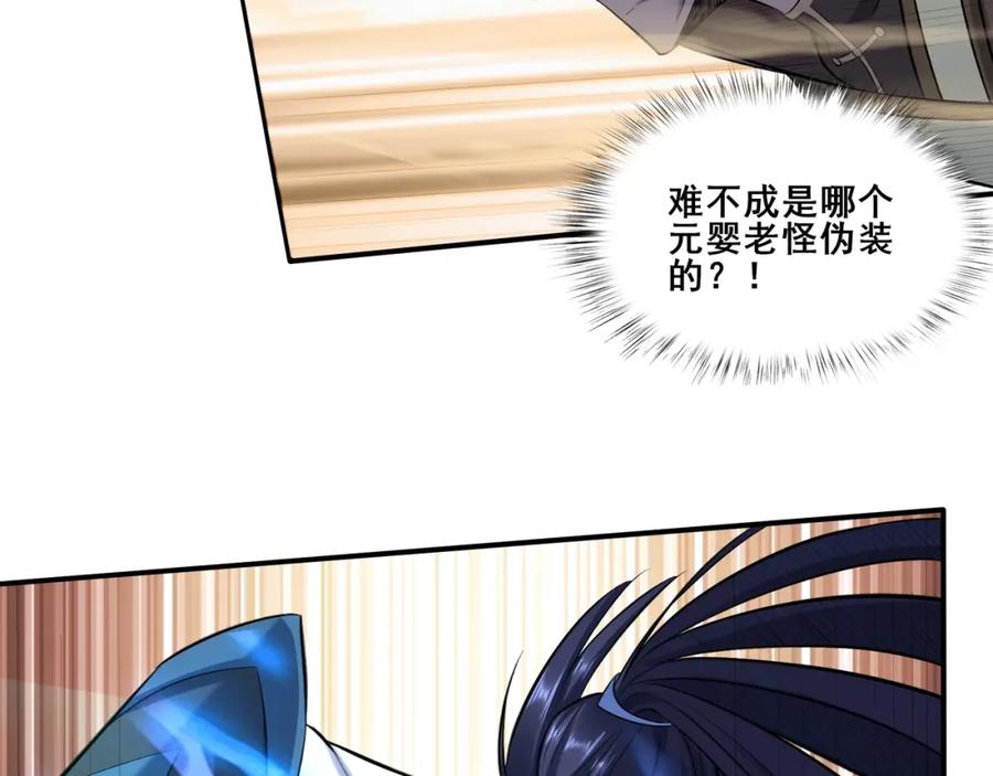 从渡劫开始 第49话 再见洪崖？！ 第7页