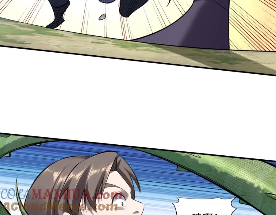 从渡劫开始 第49话 再见洪崖？！ 第49页