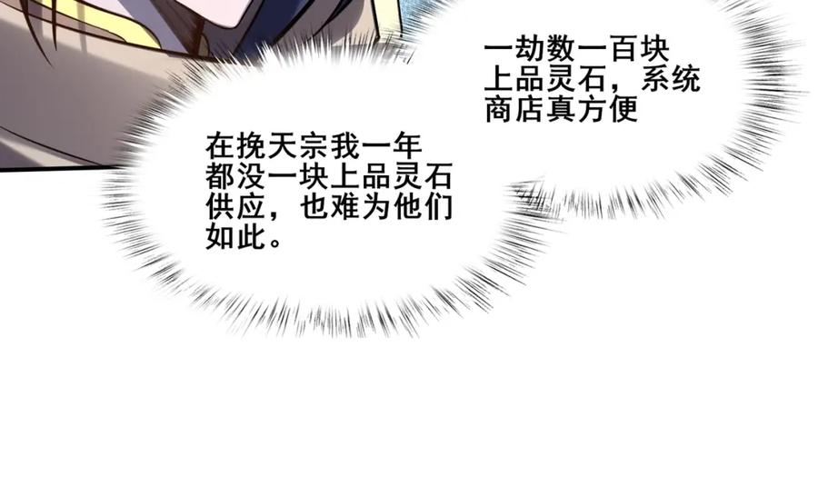 从渡劫开始 第49话 再见洪崖？！ 第96页