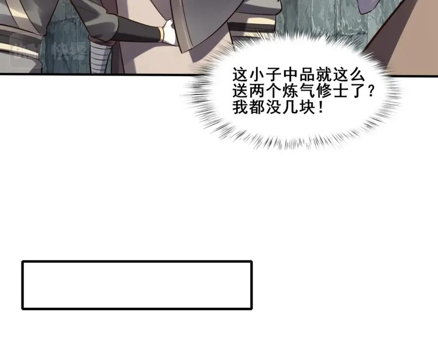从渡劫开始 第49话 再见洪崖？！ 第78页