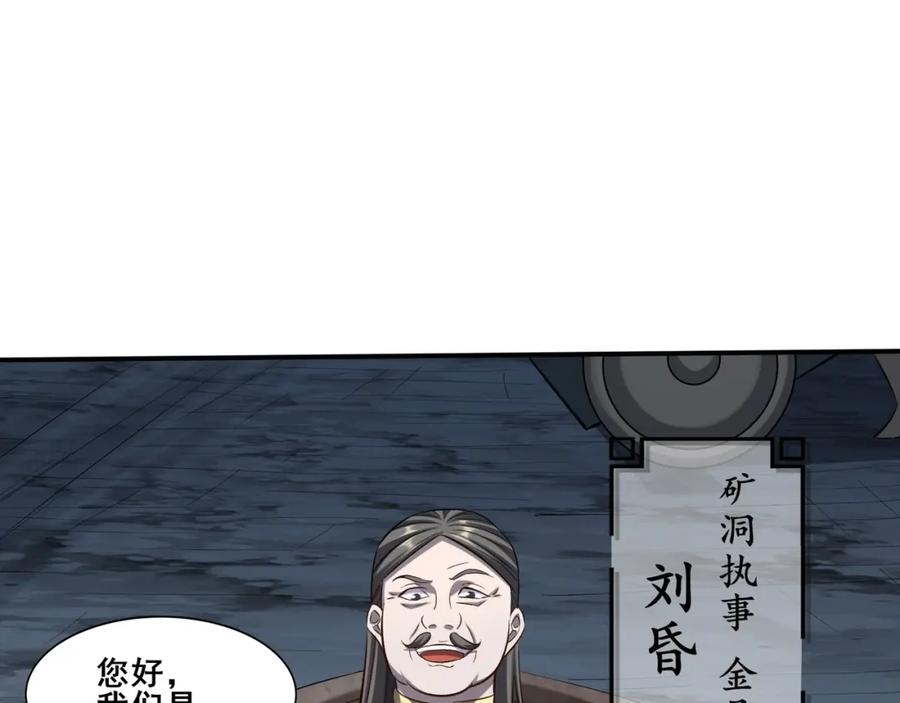 从渡劫开始 第49话 再见洪崖？！ 第82页