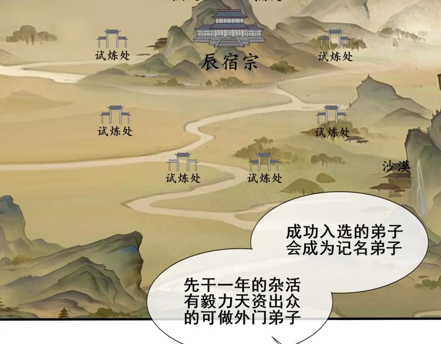 从渡劫开始 第49话 再见洪崖？！ 第60页