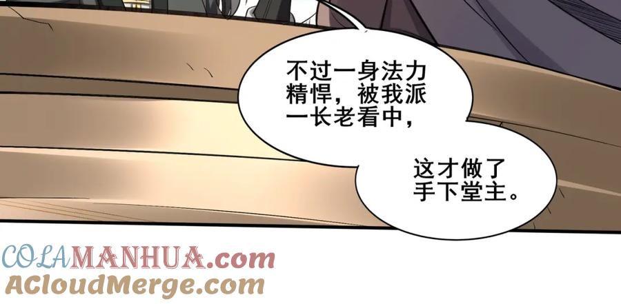 从渡劫开始 第49话 再见洪崖？！ 第121页