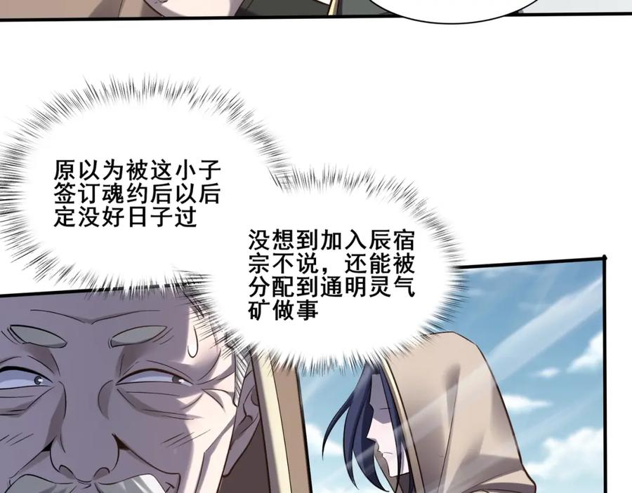 从渡劫开始 第49话 再见洪崖？！ 第126页