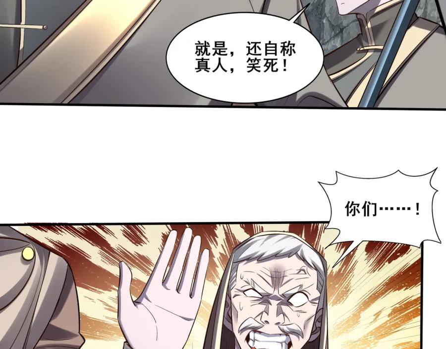 从渡劫开始 第49话 再见洪崖？！ 第70页