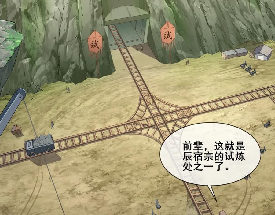 从渡劫开始 第49话 再见洪崖？！ 第56页