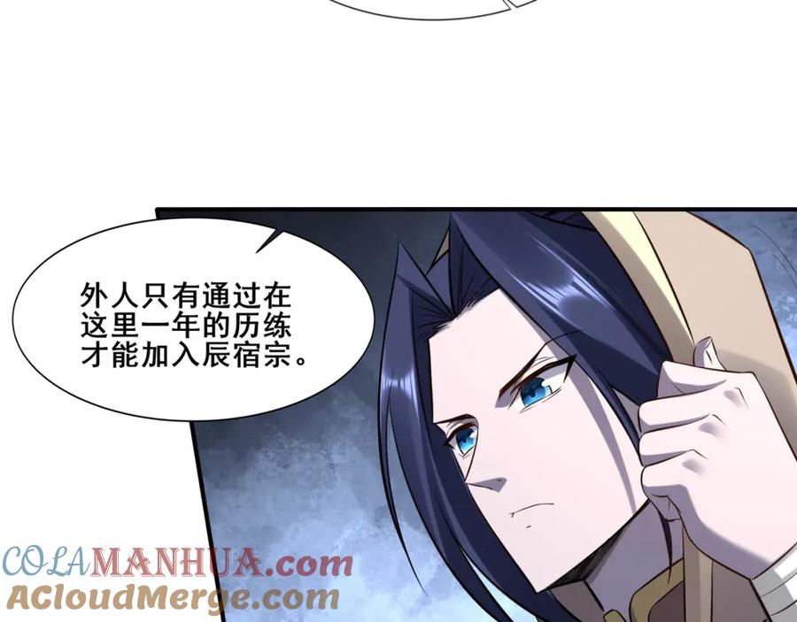 从渡劫开始 第49话 再见洪崖？！ 第61页