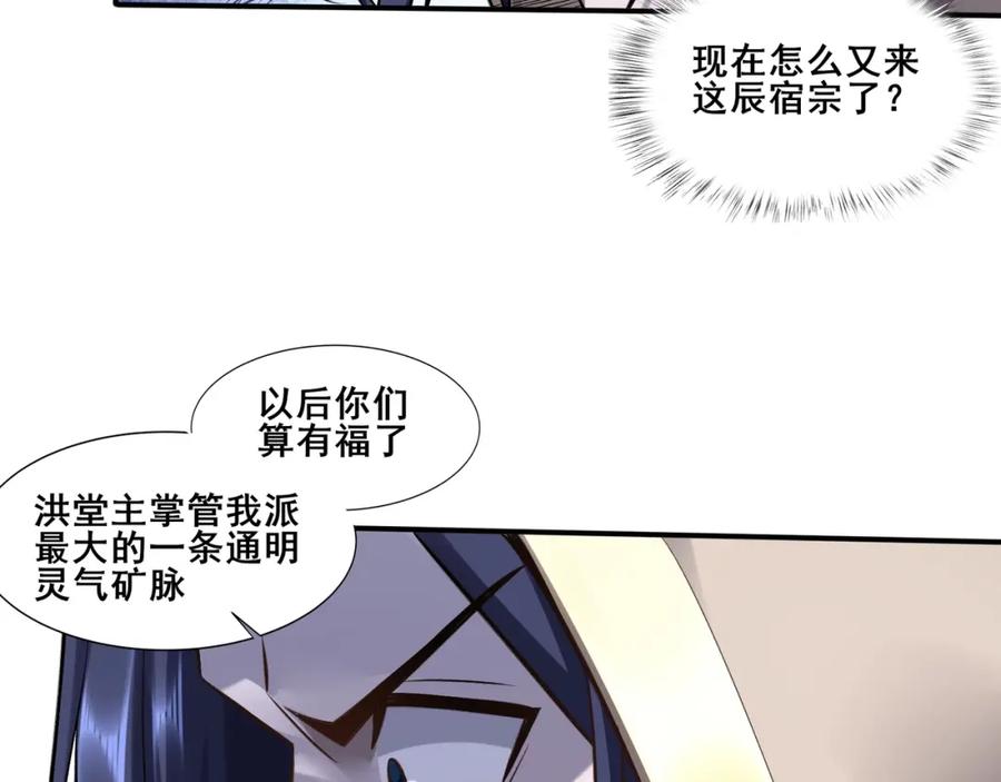 从渡劫开始 第49话 再见洪崖？！ 第123页