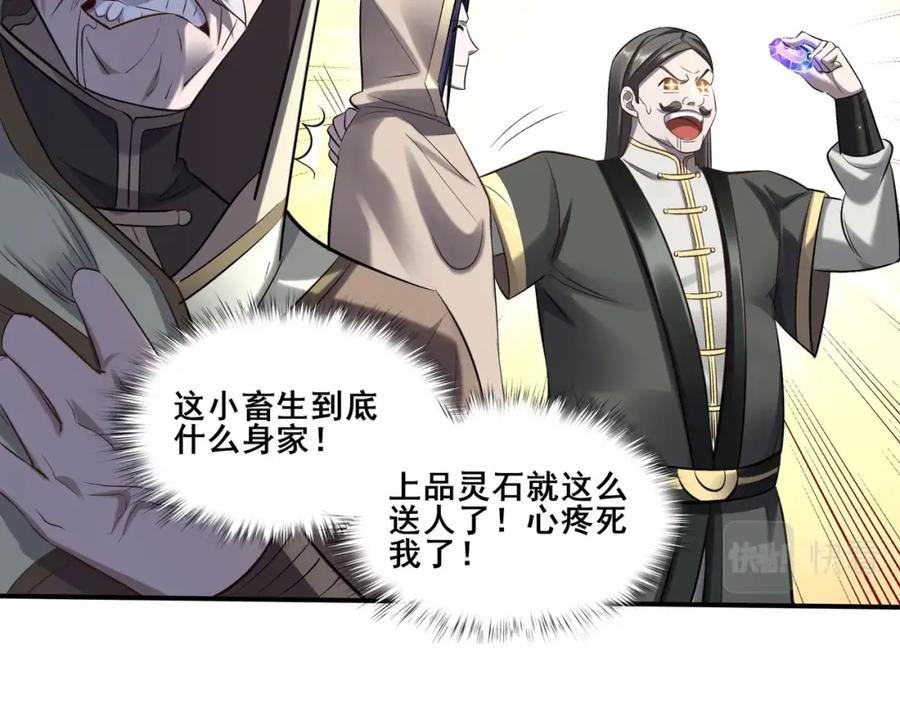 从渡劫开始 第49话 再见洪崖？！ 第94页