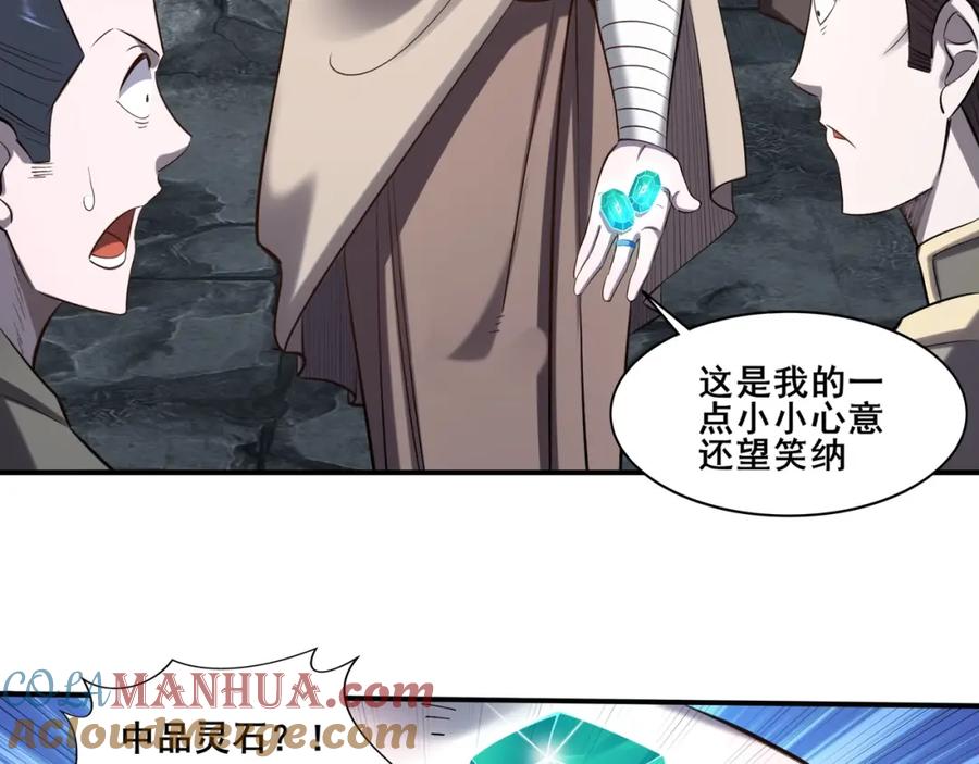 从渡劫开始 第49话 再见洪崖？！ 第73页