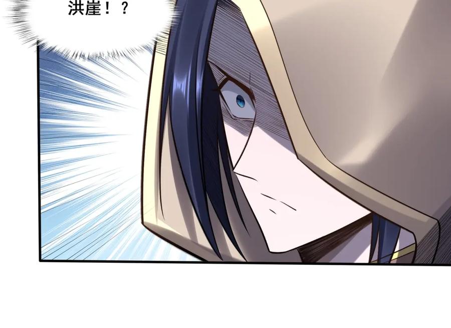 从渡劫开始 第49话 再见洪崖？！ 第106页
