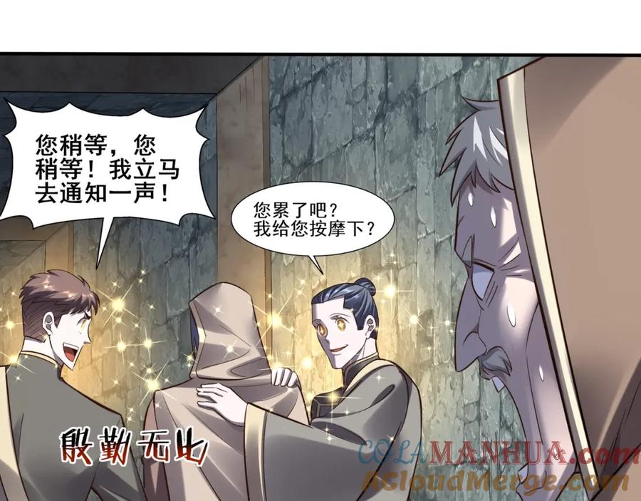 从渡劫开始 第49话 再见洪崖？！ 第77页