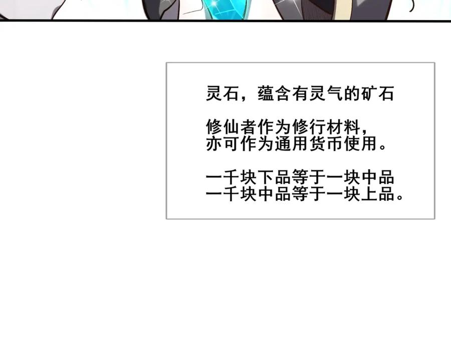 从渡劫开始 第49话 再见洪崖？！ 第76页