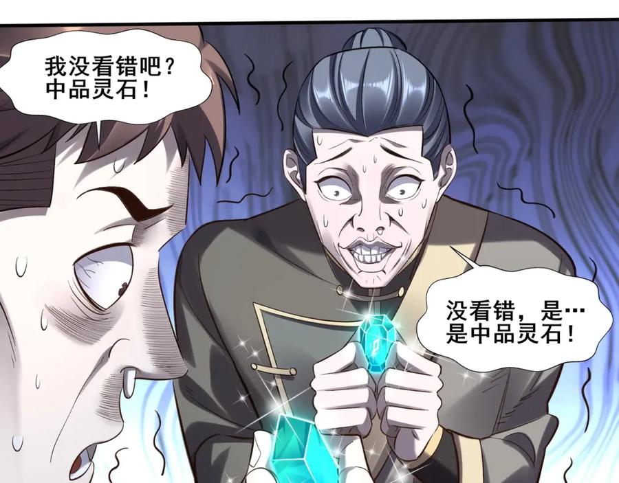 从渡劫开始 第49话 再见洪崖？！ 第75页