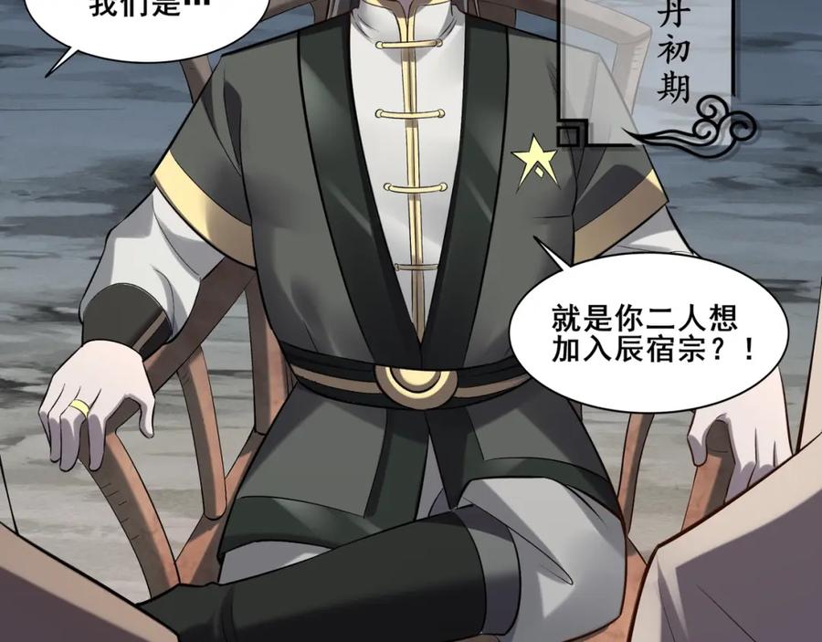 从渡劫开始 第49话 再见洪崖？！ 第83页
